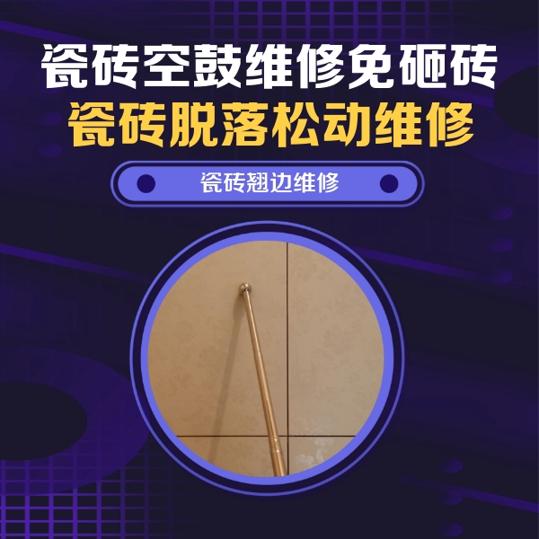 临城瓷砖空鼓维修公司分享瓷砖胶的施工厚度对瓷砖空鼓有哪些影响