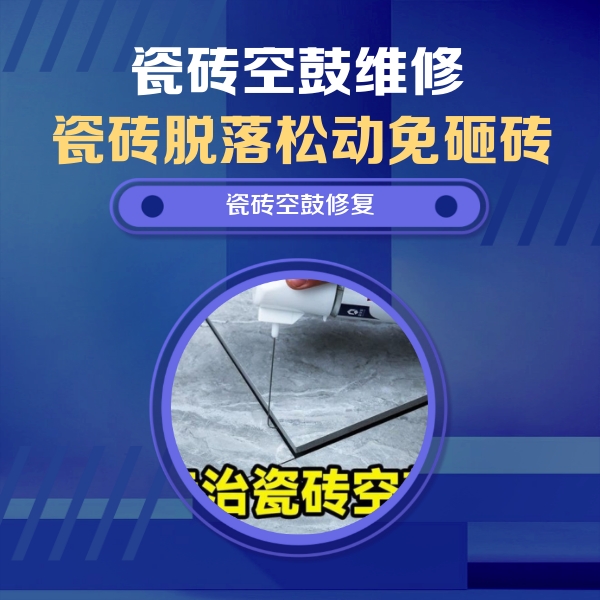临城瓷砖空鼓维修公司分享卫生间瓷砖翘边维修的方法